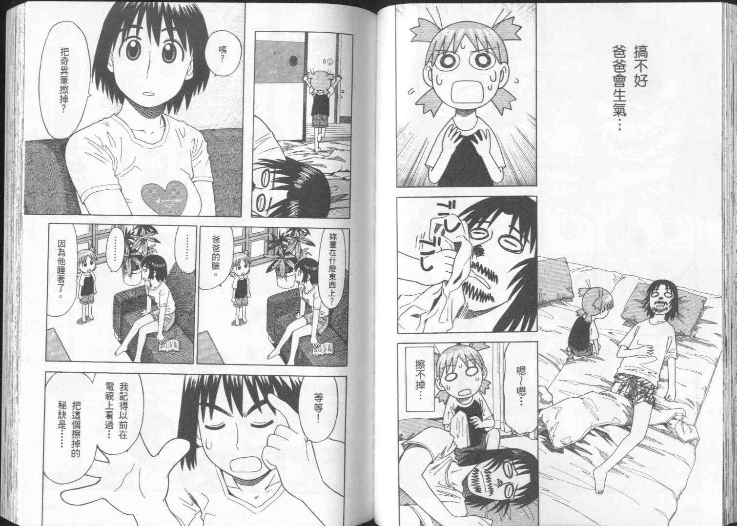 《四叶妹妹!》漫画最新章节第2卷免费下拉式在线观看章节第【55】张图片