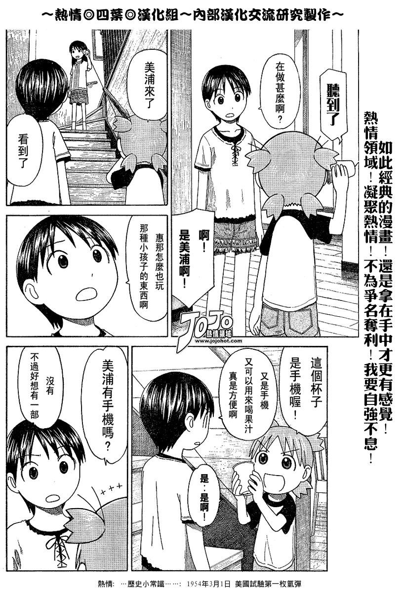 《四叶妹妹!》漫画最新章节第42话免费下拉式在线观看章节第【6】张图片