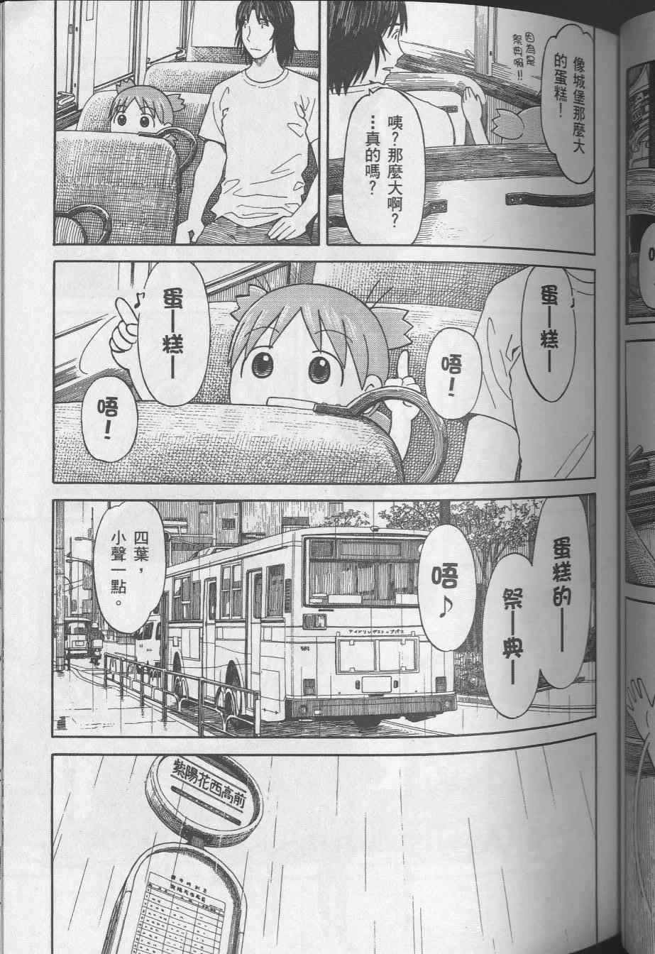 《四叶妹妹!》漫画最新章节第8卷免费下拉式在线观看章节第【61】张图片