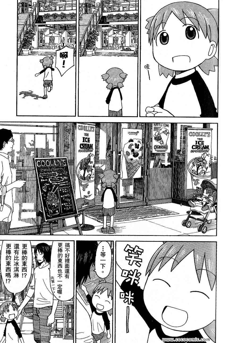 《四叶妹妹!》漫画最新章节第9卷免费下拉式在线观看章节第【43】张图片