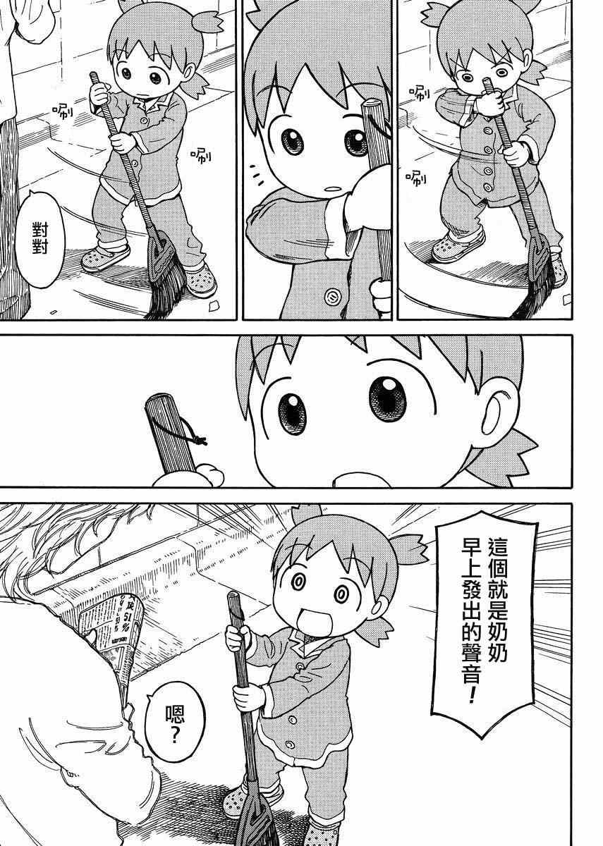 《四叶妹妹!》漫画最新章节第87话免费下拉式在线观看章节第【7】张图片