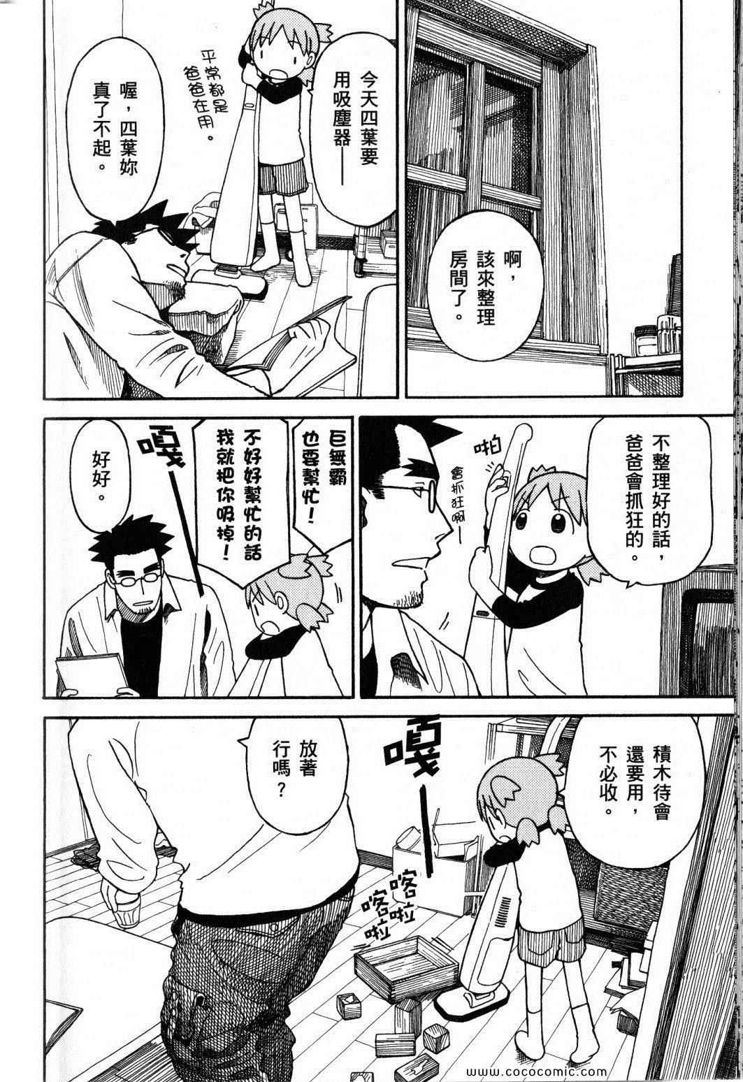《四叶妹妹!》漫画最新章节第10卷免费下拉式在线观看章节第【84】张图片