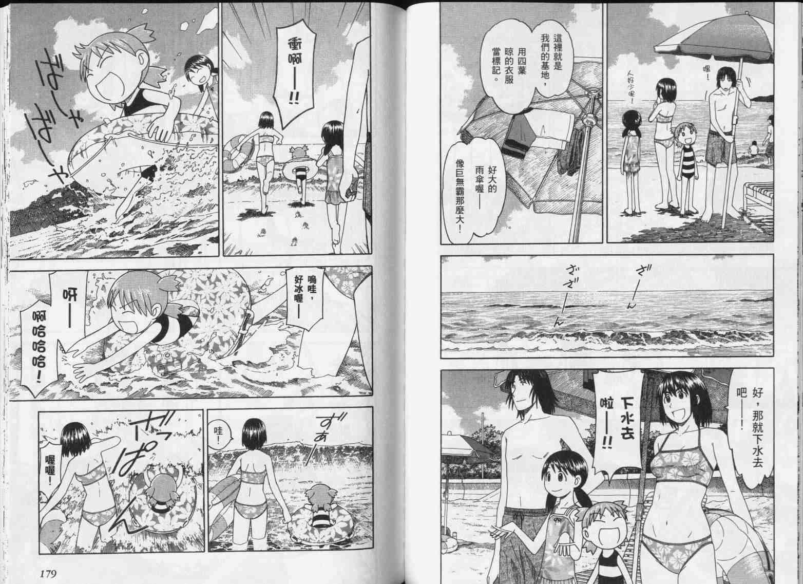 《四叶妹妹!》漫画最新章节第5卷免费下拉式在线观看章节第【91】张图片