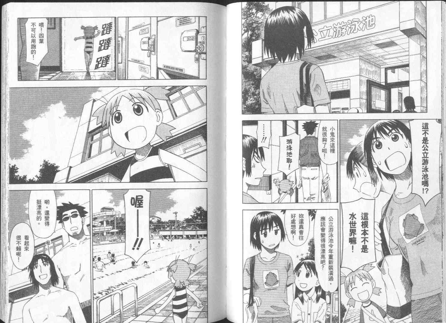 《四叶妹妹!》漫画最新章节第2卷免费下拉式在线观看章节第【62】张图片