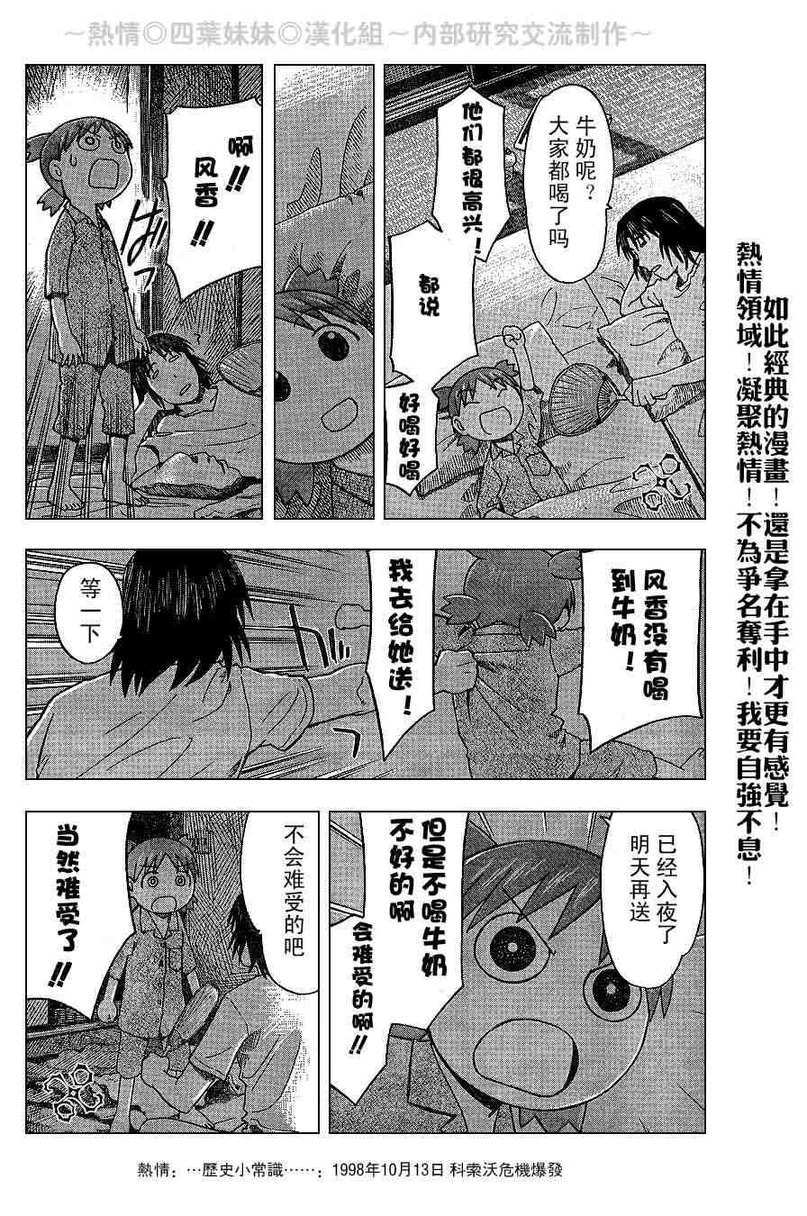 《四叶妹妹!》漫画最新章节第39话免费下拉式在线观看章节第【12】张图片
