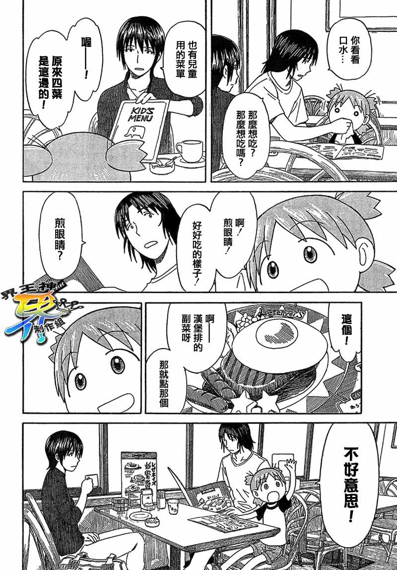 《四叶妹妹!》漫画最新章节第50话免费下拉式在线观看章节第【21】张图片