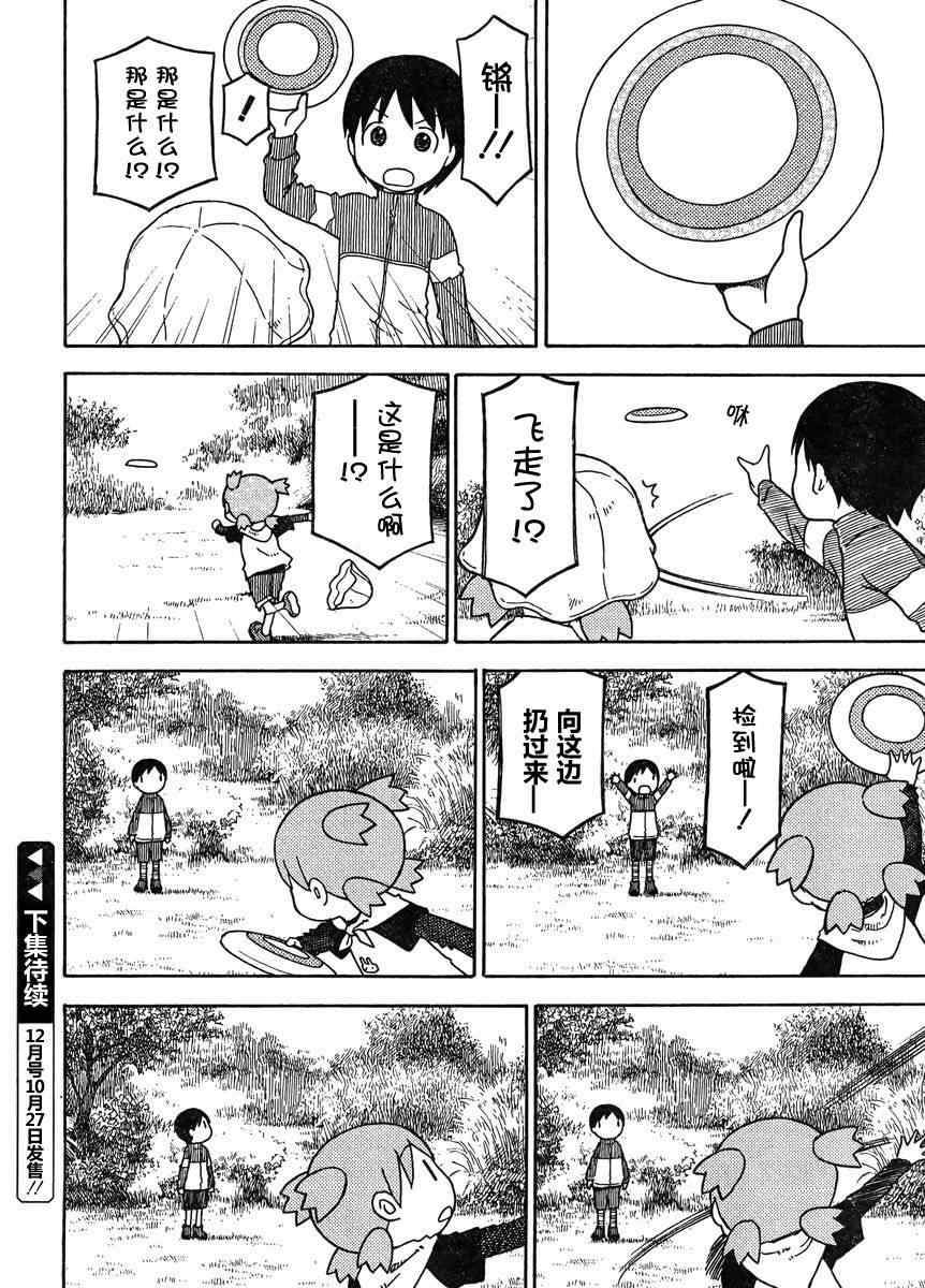 《四叶妹妹!》漫画最新章节第81话免费下拉式在线观看章节第【18】张图片