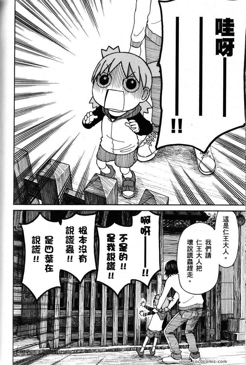 《四叶妹妹!》漫画最新章节第10卷免费下拉式在线观看章节第【160】张图片