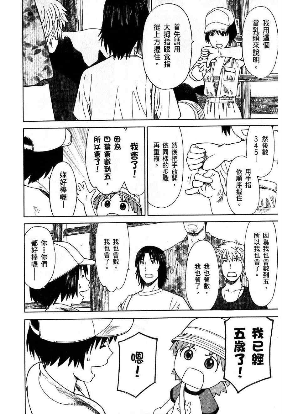 《四叶妹妹!》漫画最新章节第7卷免费下拉式在线观看章节第【197】张图片
