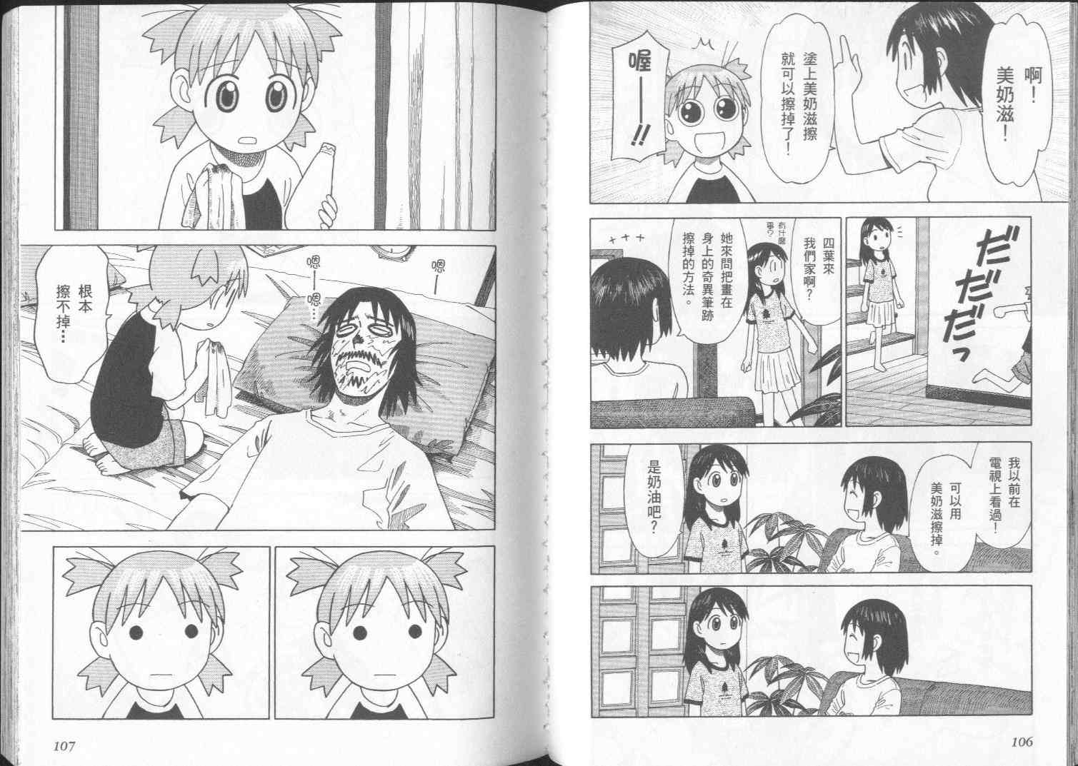 《四叶妹妹!》漫画最新章节第2卷免费下拉式在线观看章节第【56】张图片