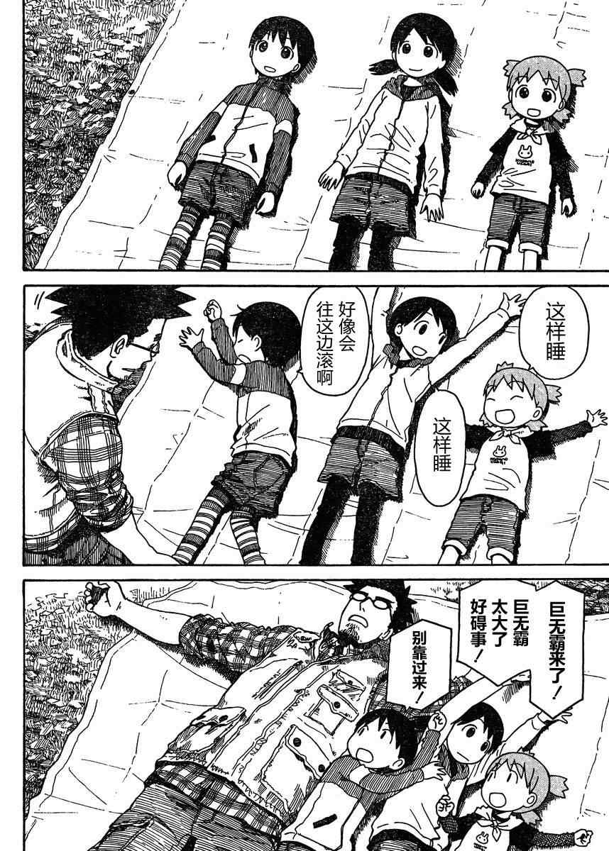 《四叶妹妹!》漫画最新章节第5话免费下拉式在线观看章节第【6】张图片