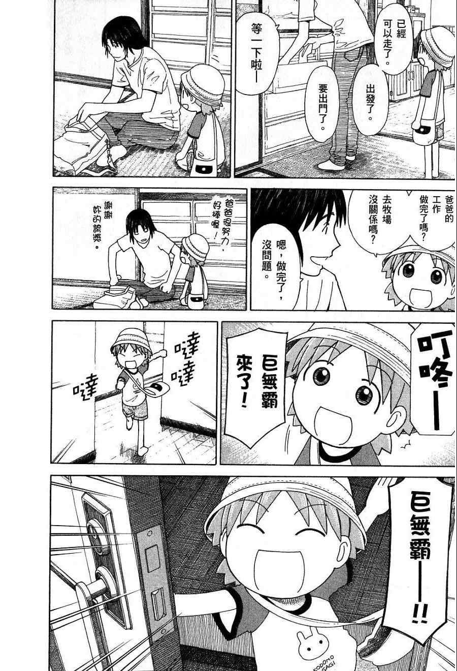 《四叶妹妹!》漫画最新章节第7卷免费下拉式在线观看章节第【155】张图片