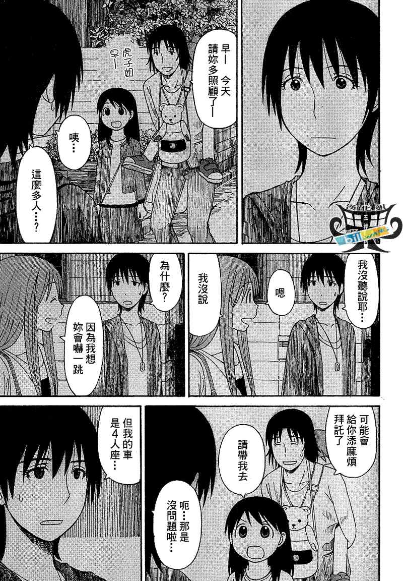 《四叶妹妹!》漫画最新章节第61话免费下拉式在线观看章节第【5】张图片