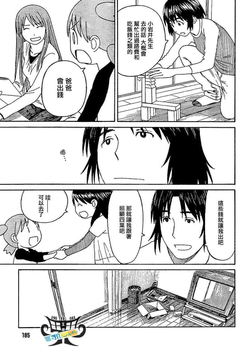 《四叶妹妹!》漫画最新章节第60话免费下拉式在线观看章节第【27】张图片