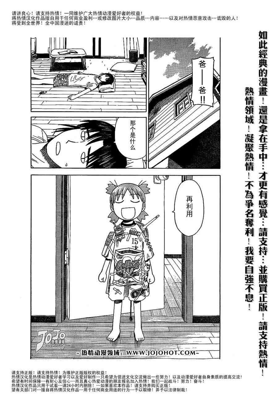 《四叶妹妹!》漫画最新章节第35话免费下拉式在线观看章节第【18】张图片