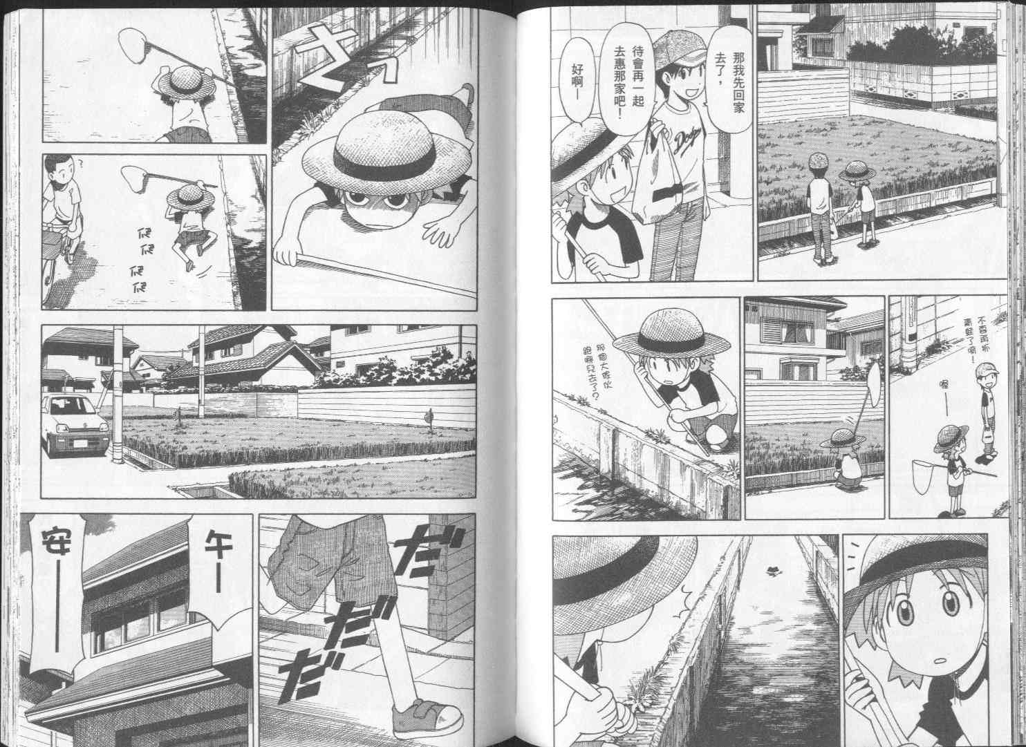 《四叶妹妹!》漫画最新章节第2卷免费下拉式在线观看章节第【74】张图片