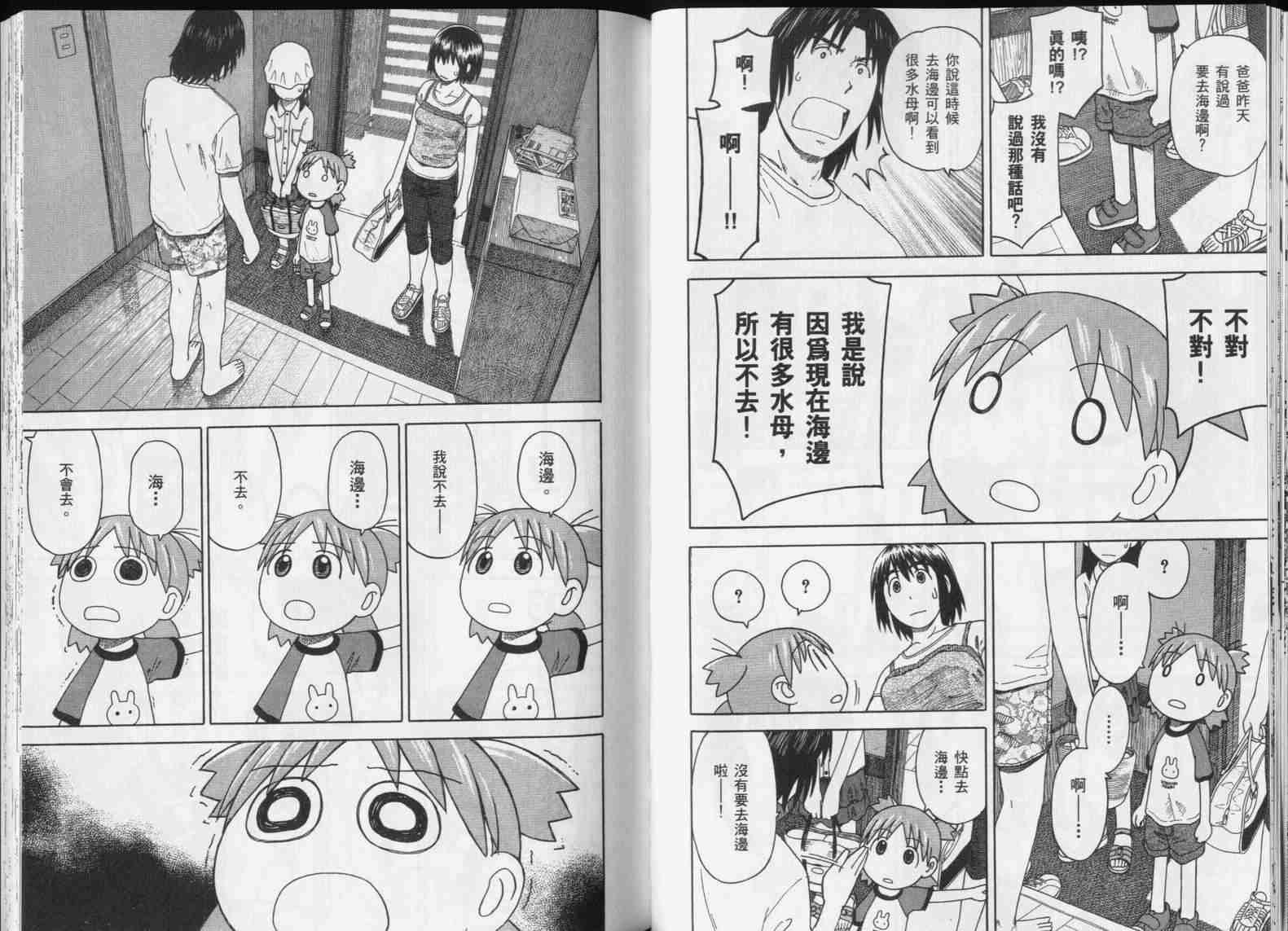 《四叶妹妹!》漫画最新章节第5卷免费下拉式在线观看章节第【77】张图片