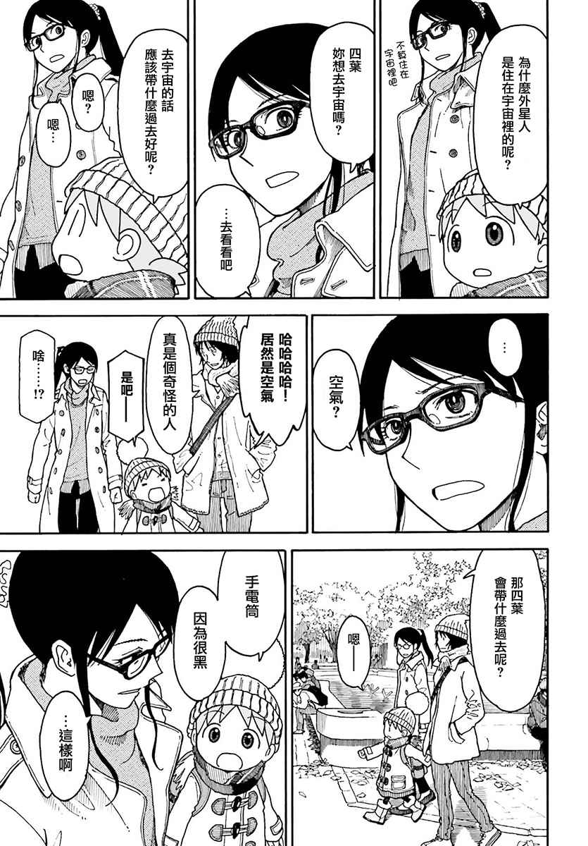 《四叶妹妹!》漫画最新章节第98话免费下拉式在线观看章节第【13】张图片