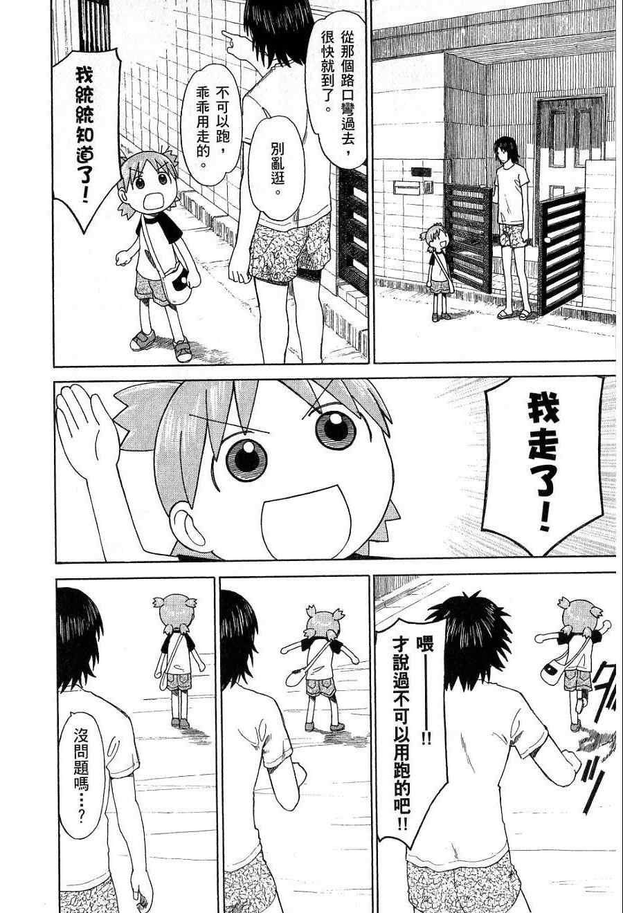 《四叶妹妹!》漫画最新章节第7卷免费下拉式在线观看章节第【119】张图片