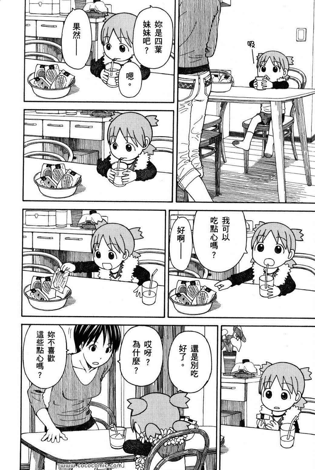 《四叶妹妹!》漫画最新章节第10卷免费下拉式在线观看章节第【212】张图片