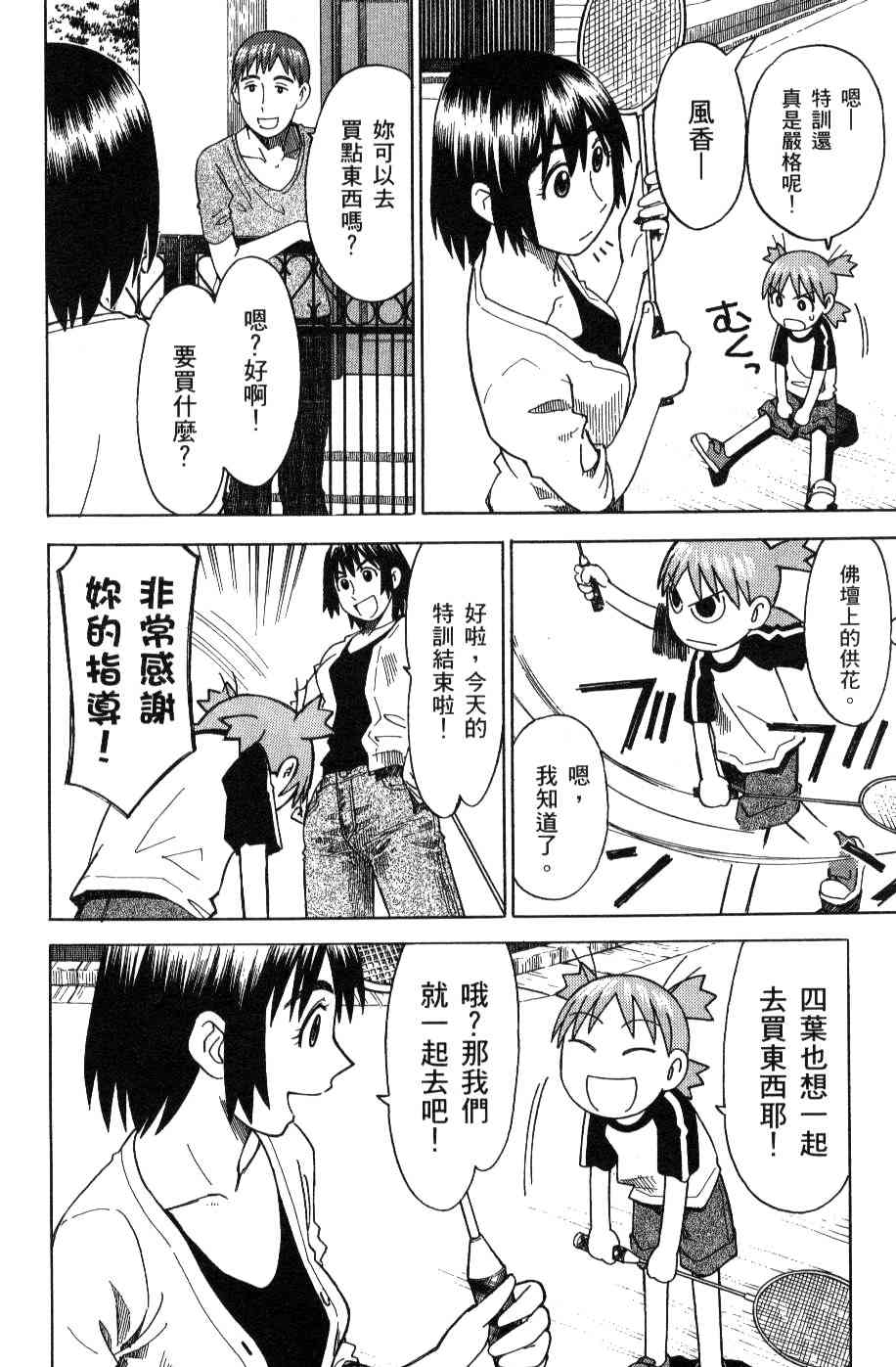 《四叶妹妹!》漫画最新章节第3卷免费下拉式在线观看章节第【54】张图片