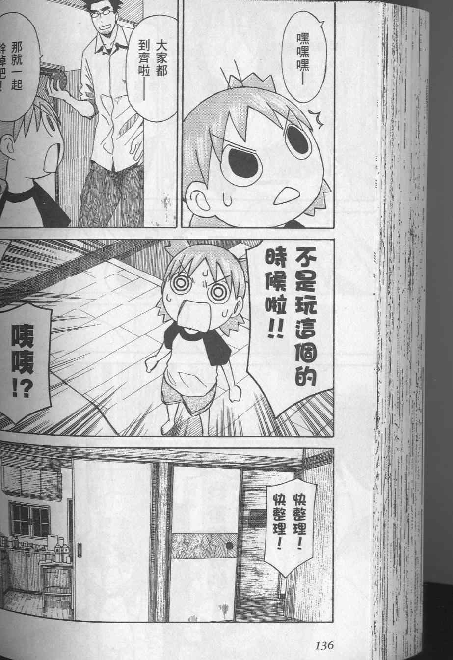 《四叶妹妹!》漫画最新章节第8卷免费下拉式在线观看章节第【140】张图片