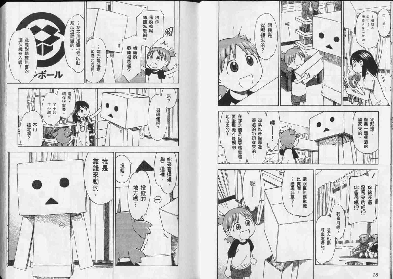 《四叶妹妹!》漫画最新章节第5卷免费下拉式在线观看章节第【11】张图片