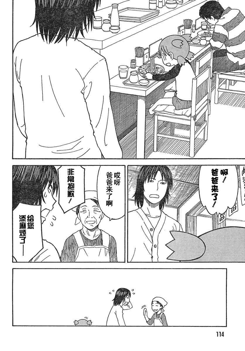 《四叶妹妹!》漫画最新章节第70话免费下拉式在线观看章节第【19】张图片