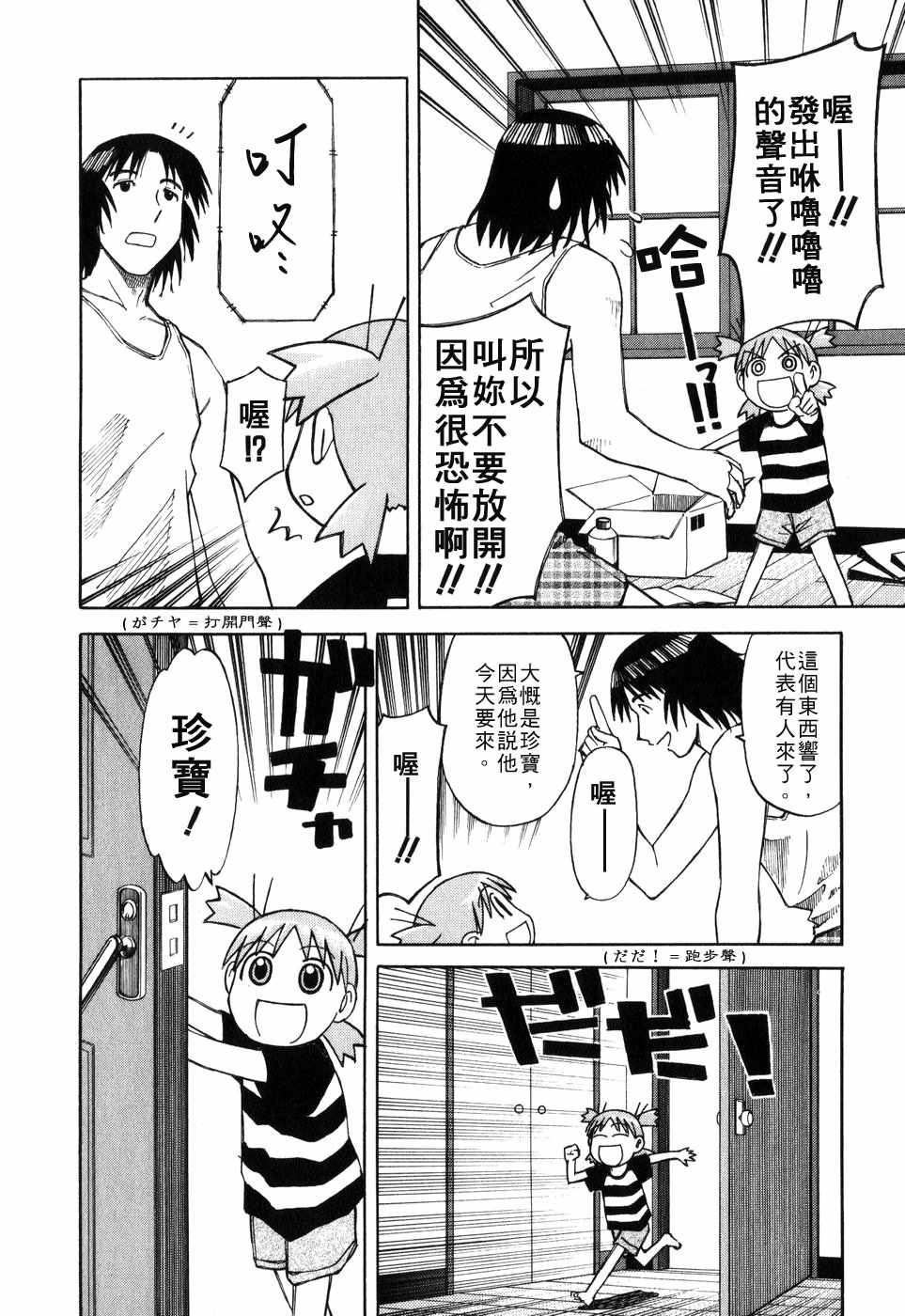 《四叶妹妹!》漫画最新章节第1卷免费下拉式在线观看章节第【127】张图片