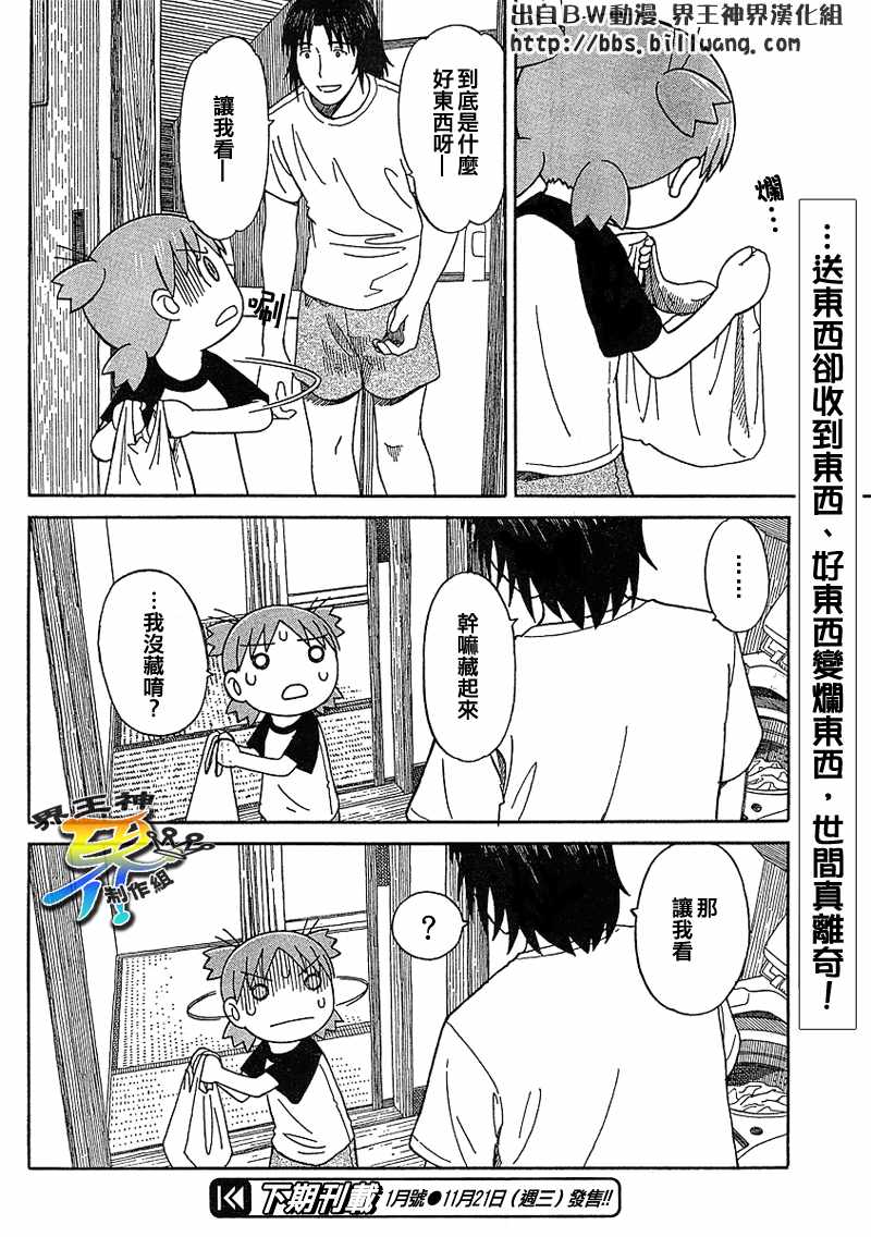 《四叶妹妹!》漫画最新章节第49话免费下拉式在线观看章节第【23】张图片