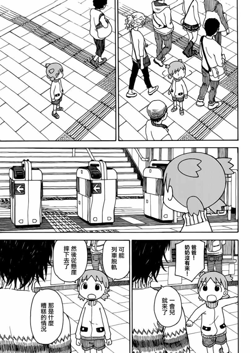 《四叶妹妹!》漫画最新章节第86话免费下拉式在线观看章节第【9】张图片