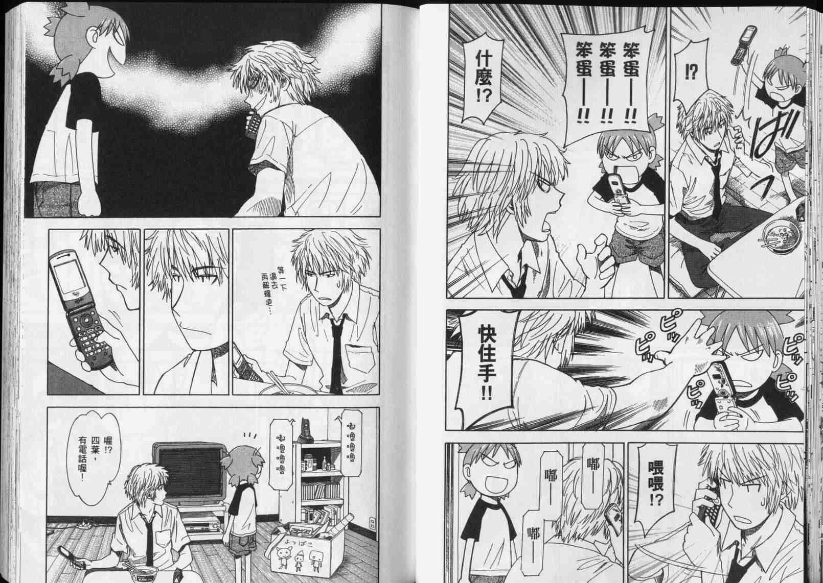 《四叶妹妹!》漫画最新章节第5卷免费下拉式在线观看章节第【42】张图片