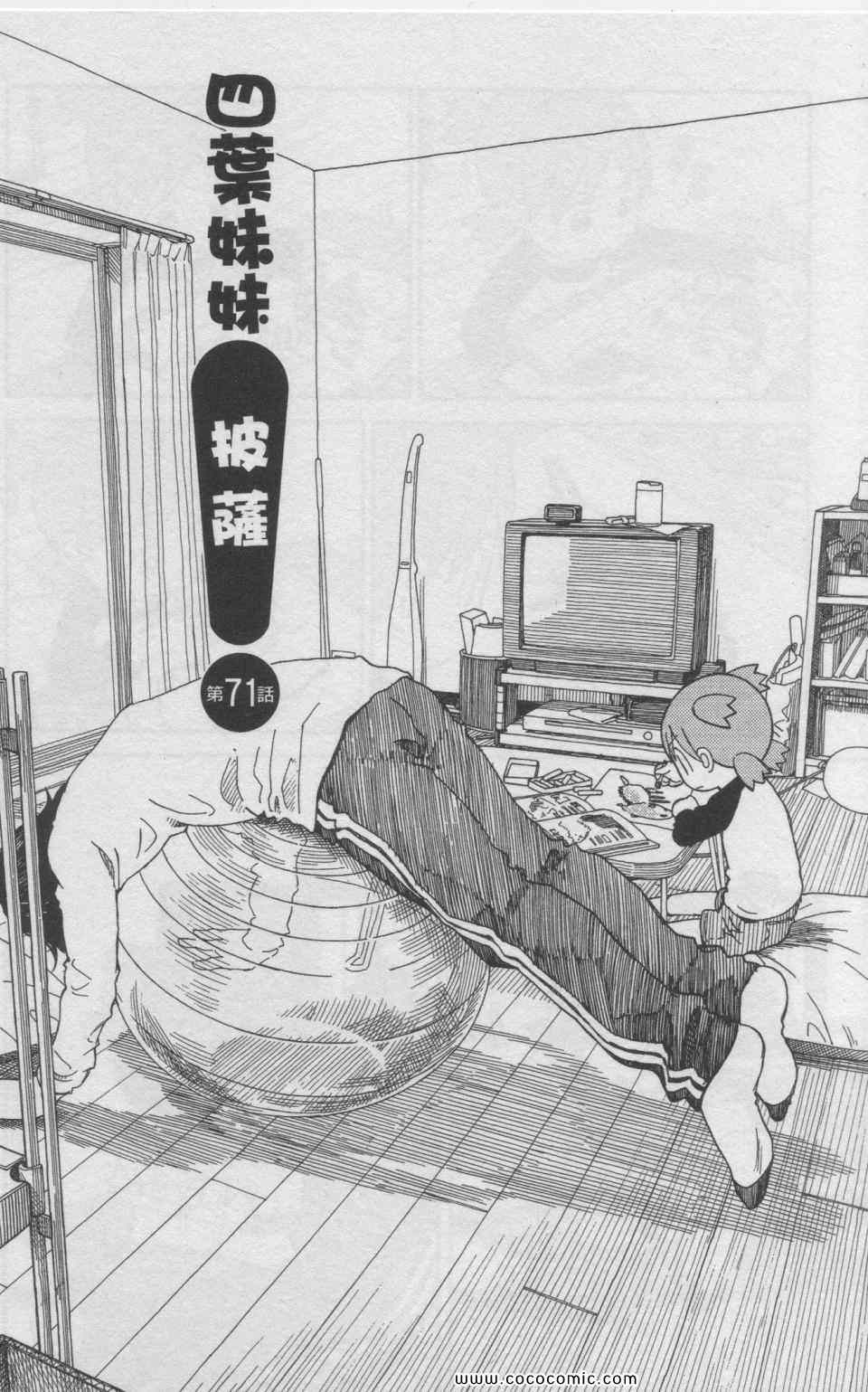 《四叶妹妹!》漫画最新章节第11卷免费下拉式在线观看章节第【27】张图片