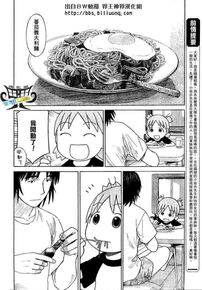 《四叶妹妹!》漫画最新章节第55话免费下拉式在线观看章节第【2】张图片