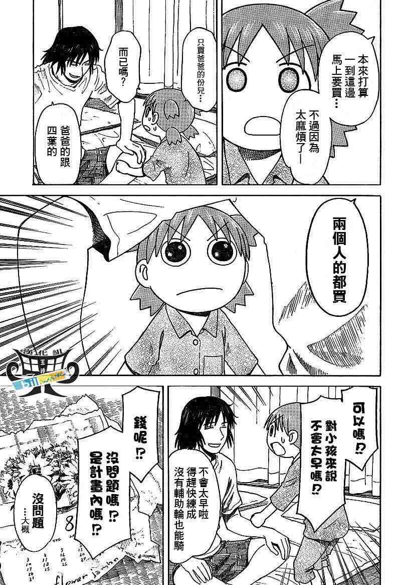 《四叶妹妹!》漫画最新章节第36话免费下拉式在线观看章节第【9】张图片