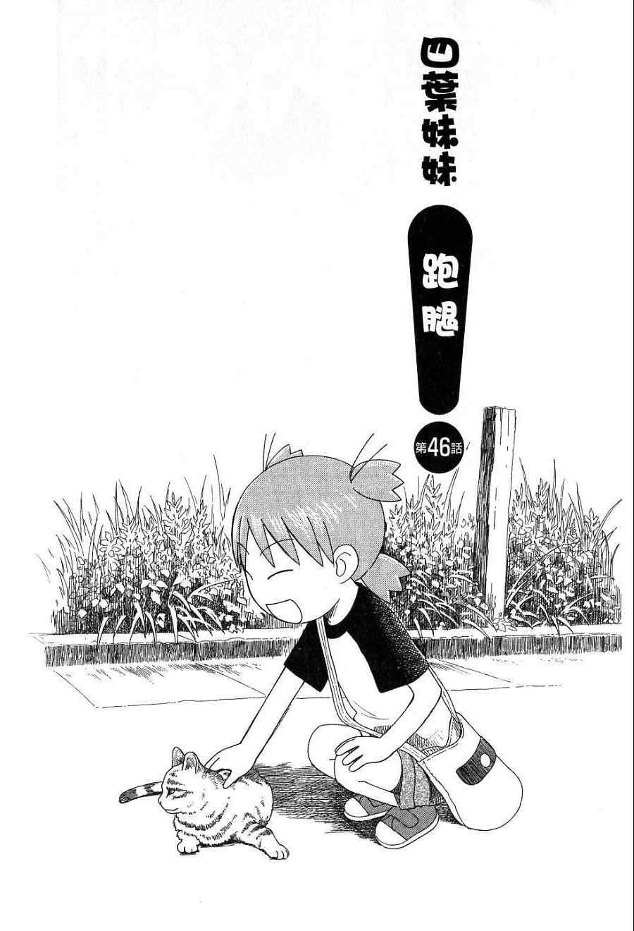 《四叶妹妹!》漫画最新章节第7卷免费下拉式在线观看章节第【115】张图片