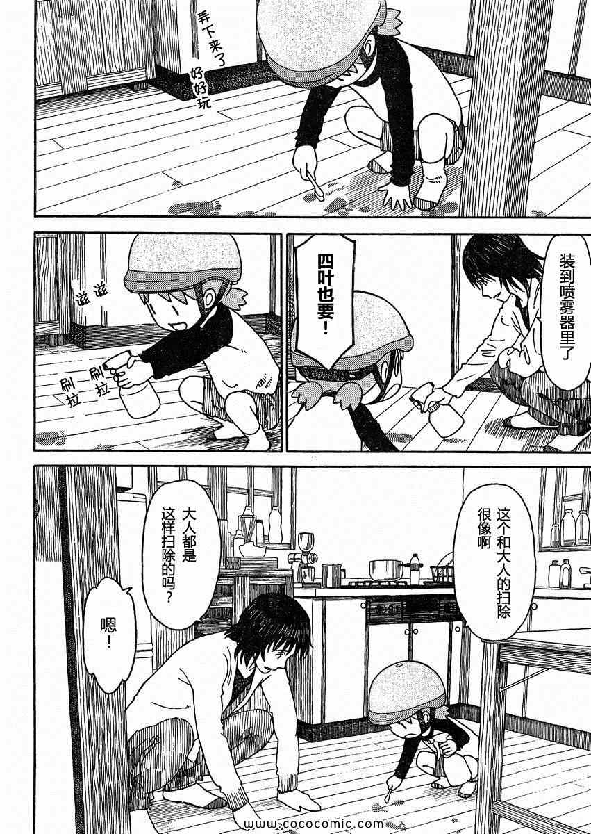 《四叶妹妹!》漫画最新章节第79话免费下拉式在线观看章节第【18】张图片