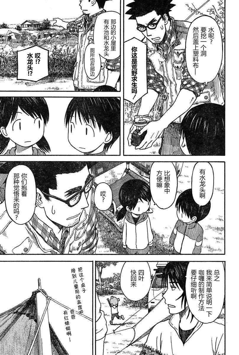 《四叶妹妹!》漫画最新章节第6话免费下拉式在线观看章节第【7】张图片