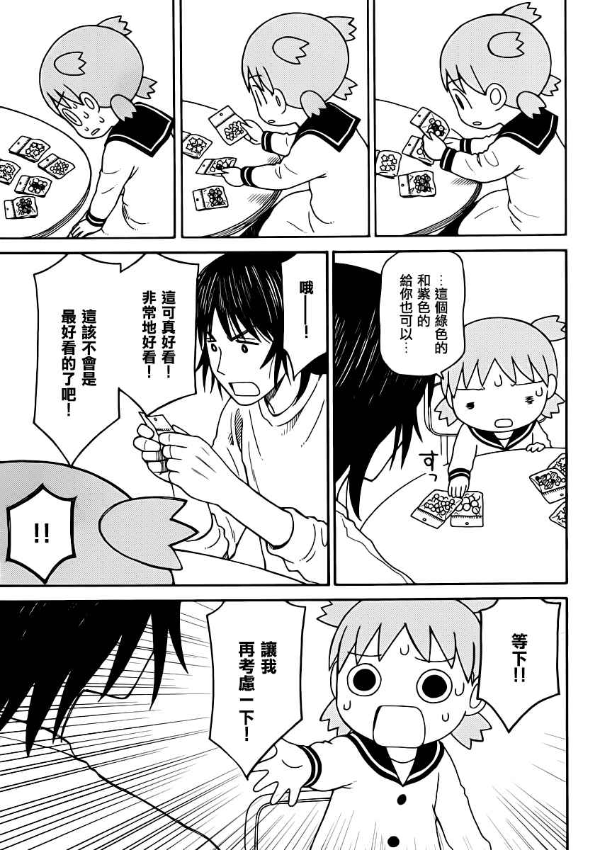 《四叶妹妹!》漫画最新章节第90话免费下拉式在线观看章节第【13】张图片