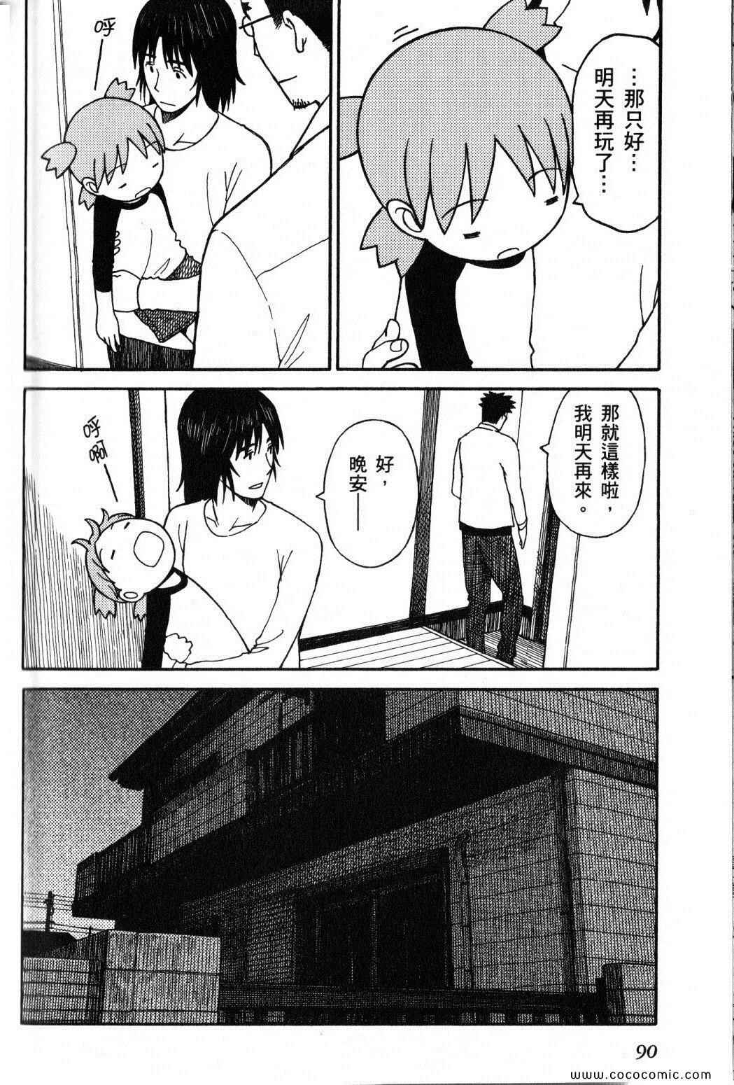 《四叶妹妹!》漫画最新章节第10卷免费下拉式在线观看章节第【90】张图片