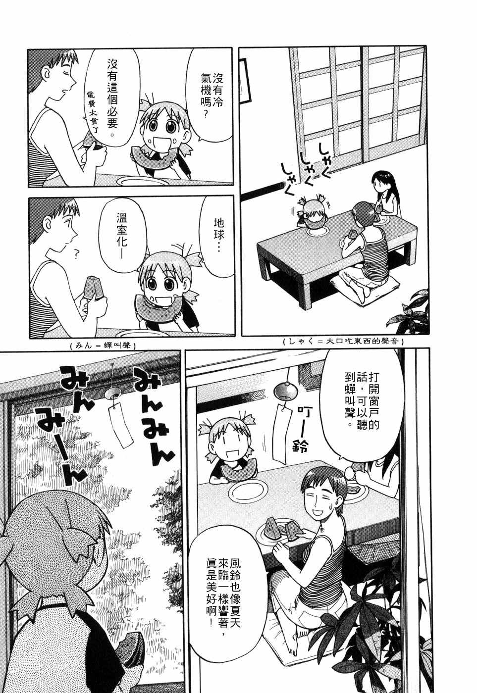 《四叶妹妹!》漫画最新章节第1卷免费下拉式在线观看章节第【178】张图片