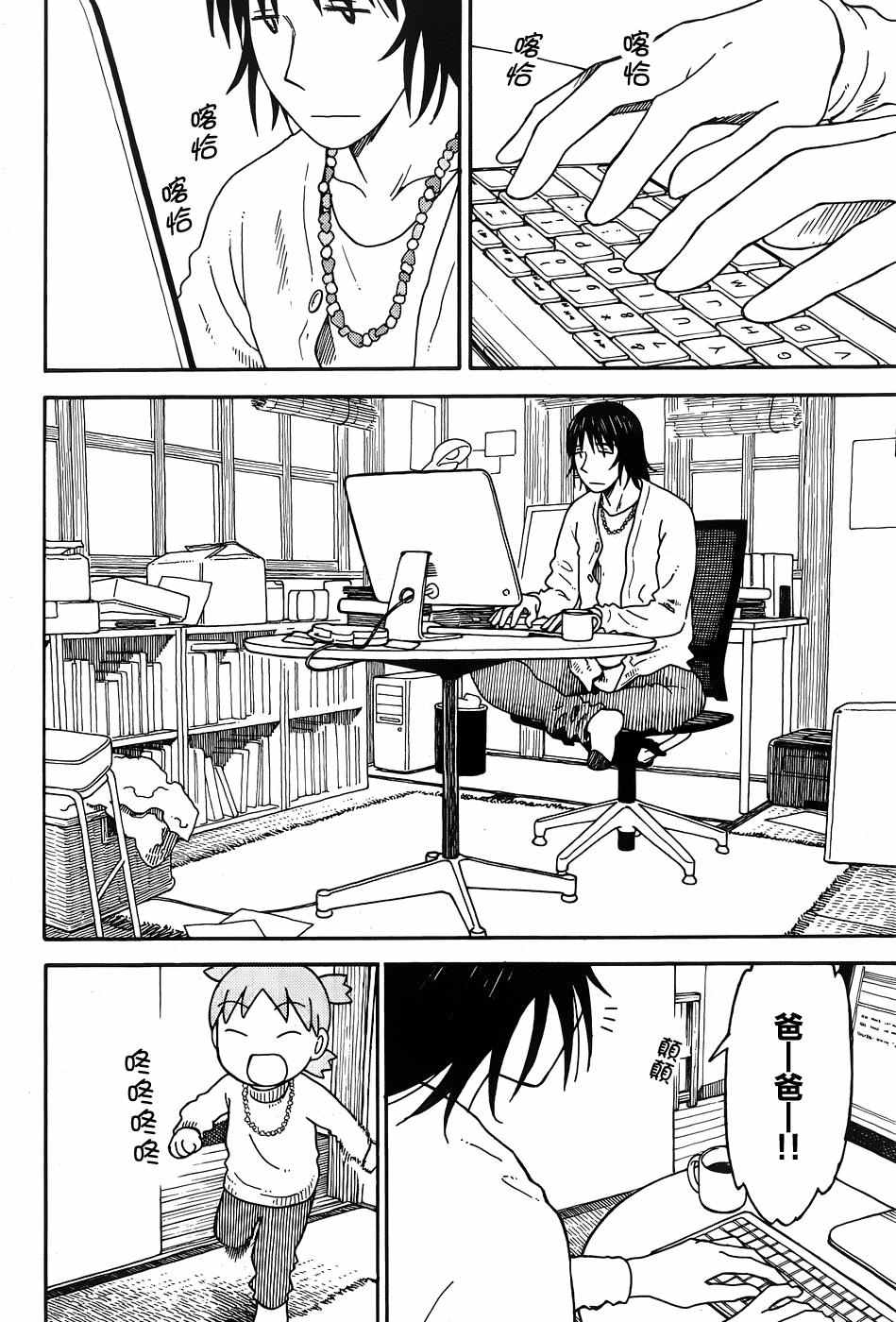 《四叶妹妹!》漫画最新章节第1话免费下拉式在线观看章节第【2】张图片