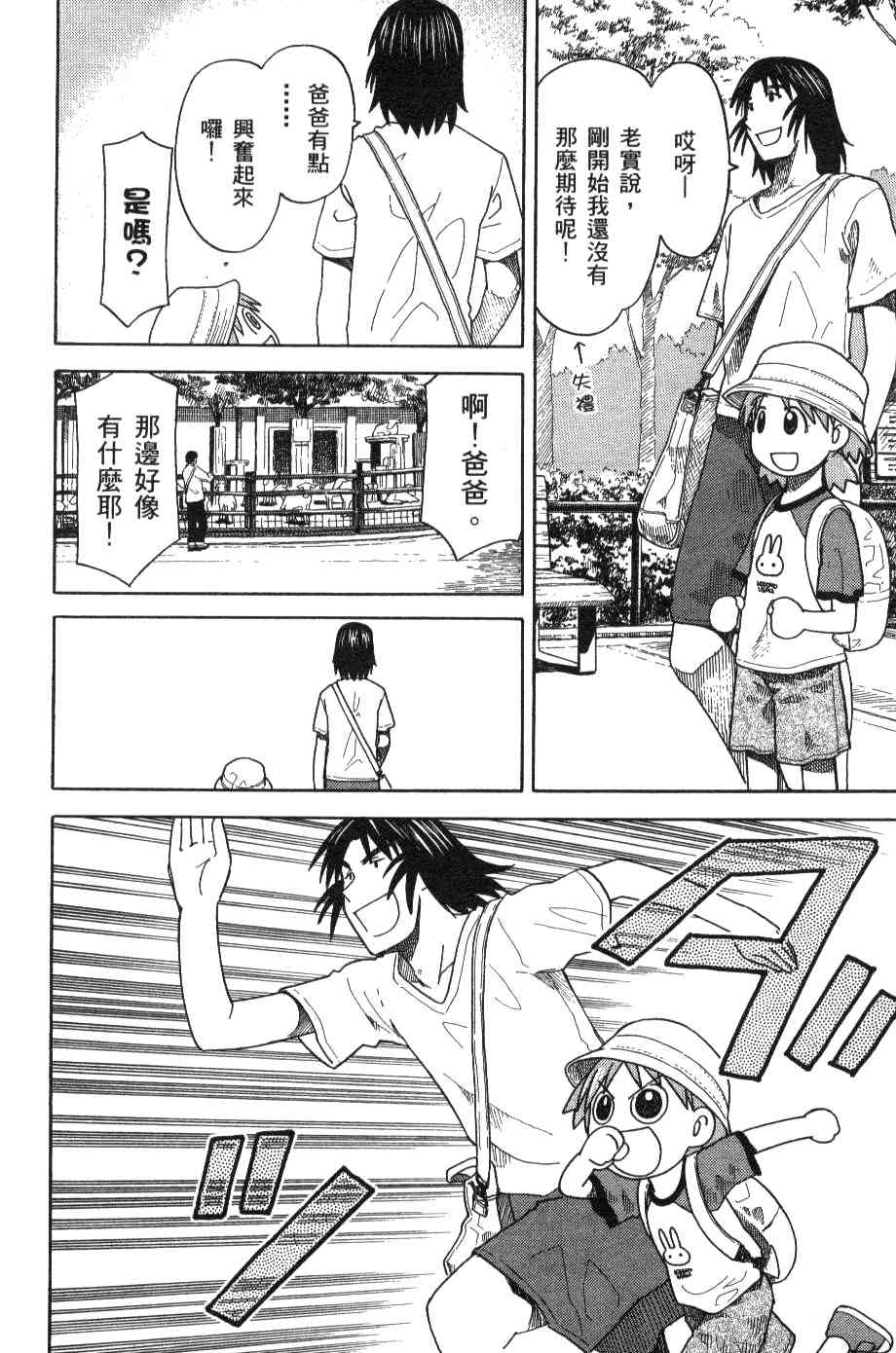 《四叶妹妹!》漫画最新章节第3卷免费下拉式在线观看章节第【117】张图片