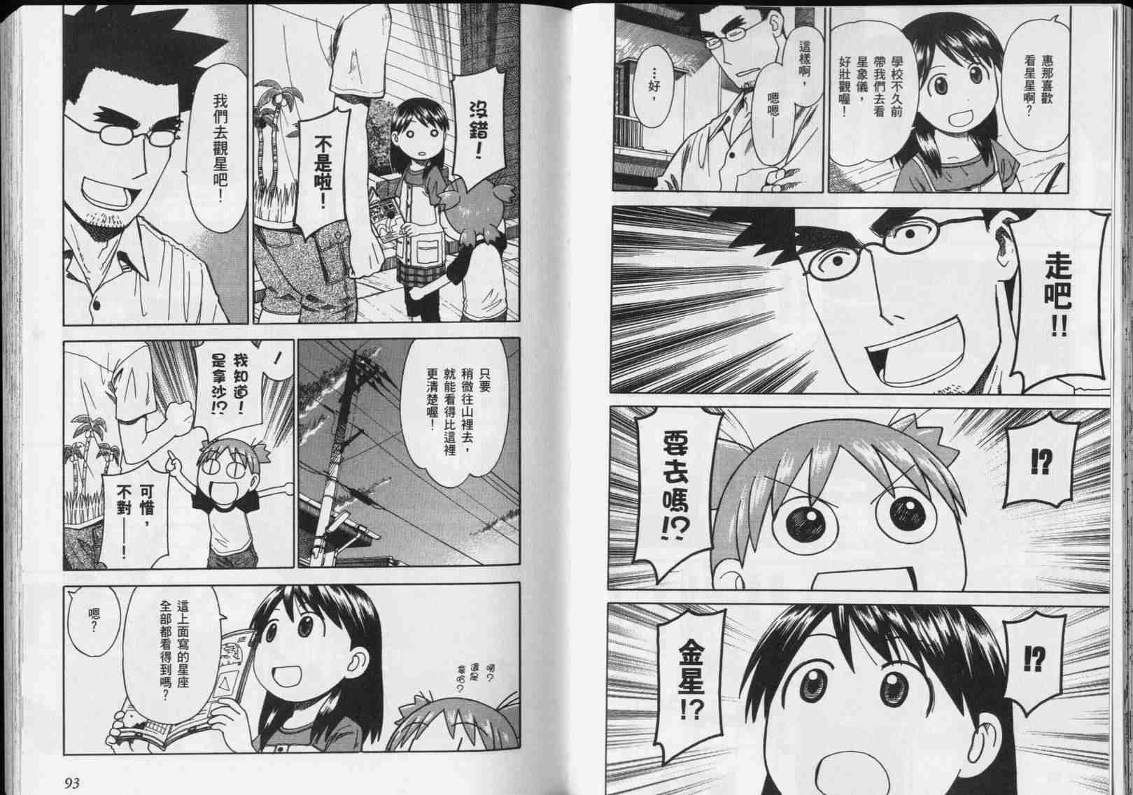 《四叶妹妹!》漫画最新章节第5卷免费下拉式在线观看章节第【48】张图片