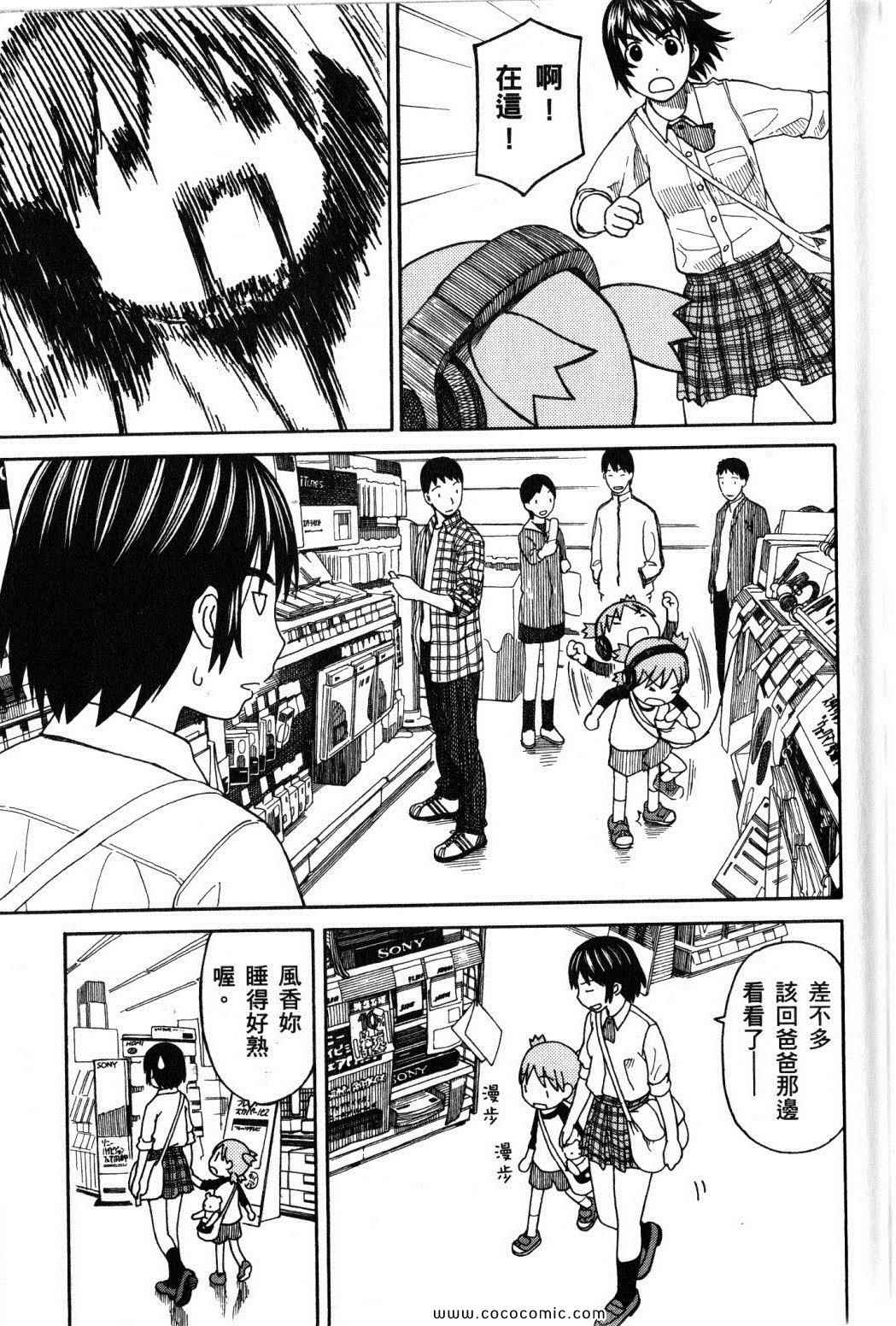 《四叶妹妹!》漫画最新章节第10卷免费下拉式在线观看章节第【133】张图片