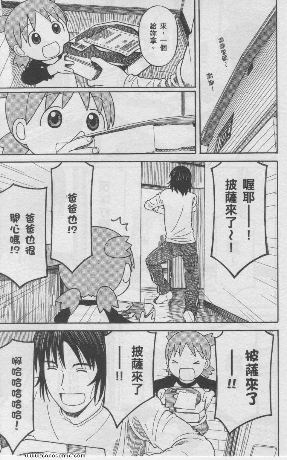 《四叶妹妹!》漫画最新章节第11卷免费下拉式在线观看章节第【48】张图片