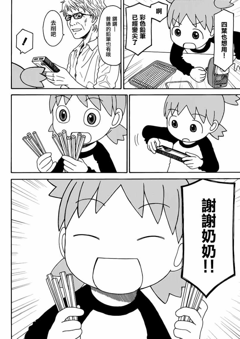 《四叶妹妹!》漫画最新章节第86话免费下拉式在线观看章节第【36】张图片