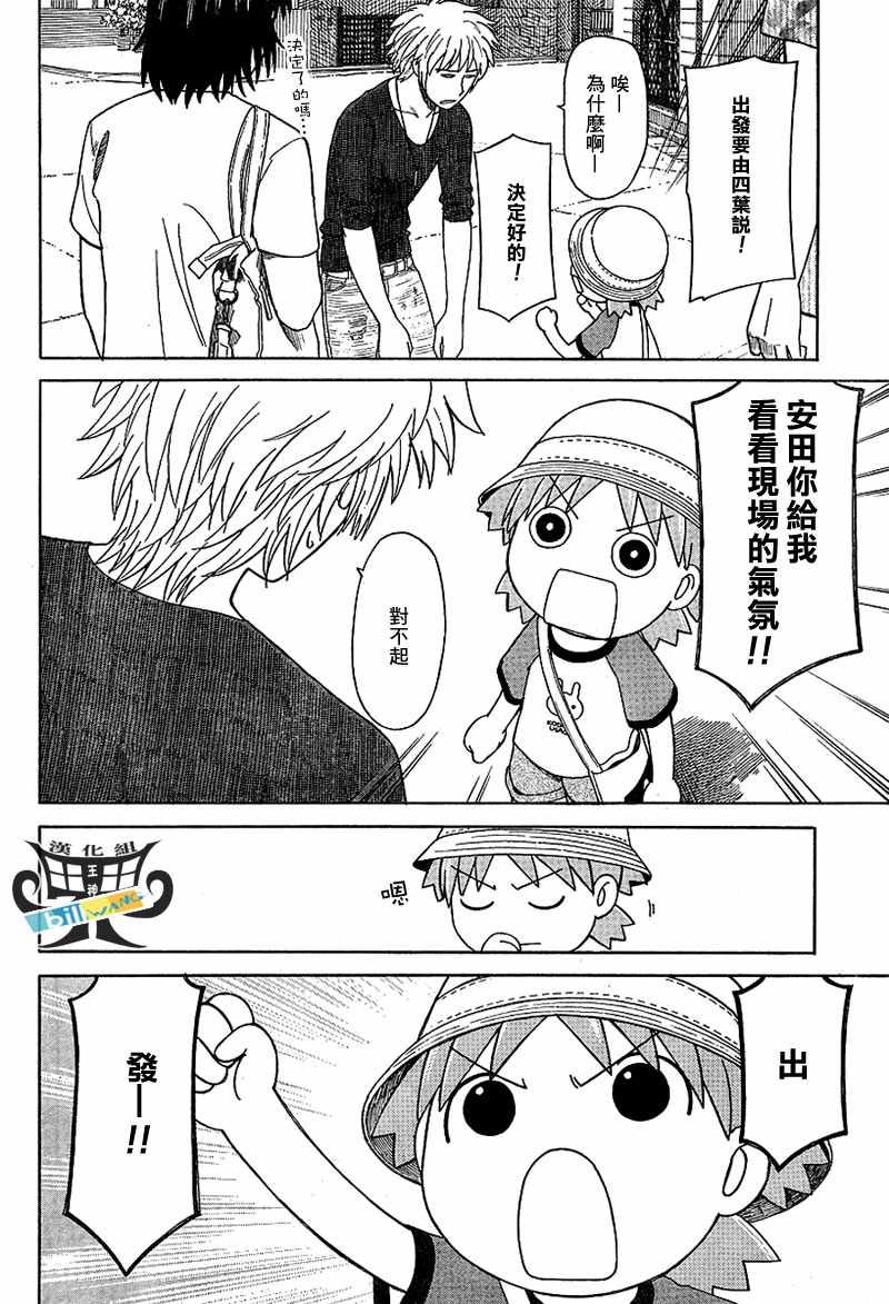 《四叶妹妹!》漫画最新章节第47话免费下拉式在线观看章节第【20】张图片