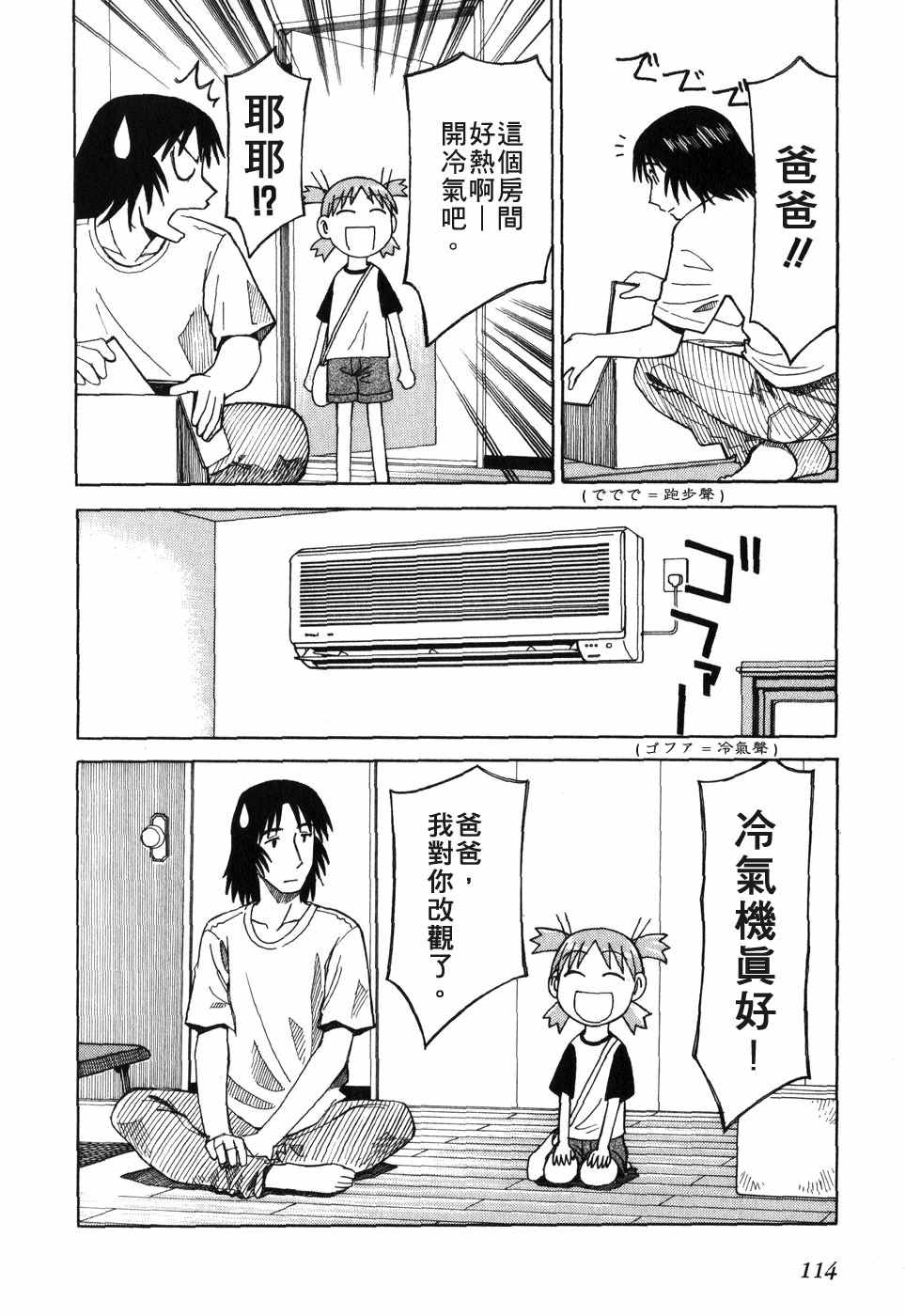 《四叶妹妹!》漫画最新章节第1卷免费下拉式在线观看章节第【119】张图片