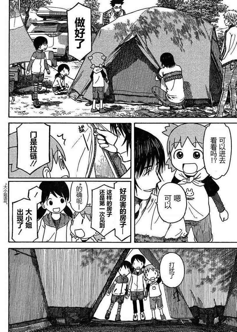 《四叶妹妹!》漫画最新章节第5话免费下拉式在线观看章节第【8】张图片